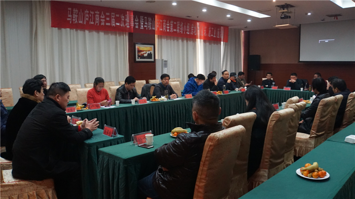 马鞍山庐江商会召开三届二次理事会暨第二小组房地产建筑施工业座谈会
